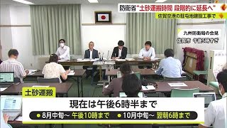 「土砂の運搬時間を段階的に延長する方針」オスプレイ 駐屯地の建設工事【佐賀県】 (23/06/26 18:30)