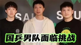 樊振东遇挑战，王楚钦或内战林高远，国乒男队沙特大满贯抽签分析