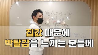 16년차 젊은 부동산 투자 고수의 꼭 해드리고 싶은 이야기