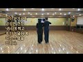 와이트리 사교댄스 지루박 초급 완전정복 social dance jitterbug 지르박 배우기