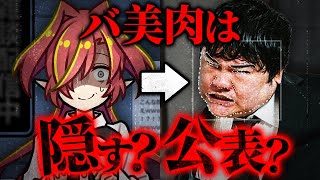 【タブー】バ美肉Vtuberはバ美肉であることを公表するべきか？【Vtuberクエスト】#アニメ