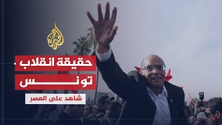 شاهد على العصر | المنصف المرزوقي (22) هل كان هناك ترتيب لانقلاب في تونس