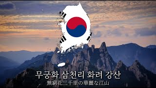 大韓民国国歌フルバージョン（原曲）　교향적 환상곡 제1번 『한국』 / 交響幻想曲第一番『韓国』