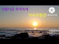 작곡가 이형경가수⚘️ ⚘️그대를만나⚘️금영23586