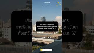 ขึ้นทางด่วนฟรี! ปีใหม่ เริ่มวันไหน เส้นไหนบ้าง  #shortvideo