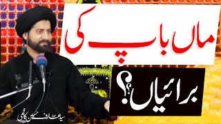 Maan Baap Ki Buraiyaan..!! | Maulana Syed Arif Hussain Kazmi | 4K