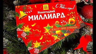 КРУТАЯ НОВАЯ ЛОТЕРЕЯ НА МИЛЛИОН ДОЛЛАРОВ!