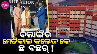 Balangir News: ଭୀମଭୋଇ ମେଡିକାଲ୍ କଲେଜ୍ ହସପିଟାଲନେ ହେଲା ଛ ନମ୍ବର ବାର୍ଷିକ ଉତ୍ସବ..