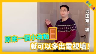 【第一城50座高層F室裝修】實用面積284呎 ｜二房戶｜簡約無印風 | 廁所暗藏大喉 | 大廳偷位半開放式厨房 | 客廳擴大 | 視覺空間變大 | 廁所門改位，增加大廳可用電視機牆 |屋苑裝修