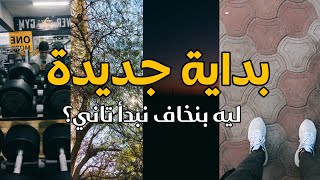 لو فاقد الشغف فالفيديو ده ليك!