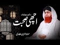 Achi Sohbat | Sunnaton Bhara Bayan | Maulana Muhammad Imran Attari