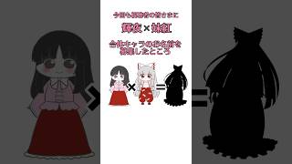 【輝夜】お名前発表【妹紅】