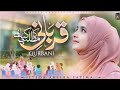 Qurbani || قربانی کا مطلب  ||  Eid Ul Azha Kalam || Syeda Areeba Fatima 