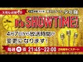 【it sshowtime！】番組時間変更告知動画（藤川アナウンサーver.）