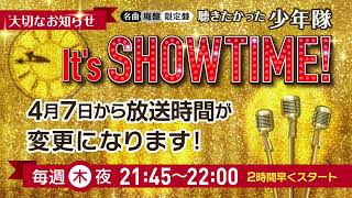 【It'sSHOWTIME！】番組時間変更告知動画（藤川アナウンサーver.）