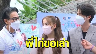 'ไก่ วรายุฑ' เผยเหตุผลเลือก 'กลัฟ' ประกบคู่ 'เจนี่' ในละคร 'มัดหัวใจยัยซุปตาร์'