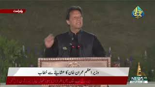 Live Stream | Prime Minister of Pakistan Imran Khan's Speech at Ceremony in PM House Islamabad