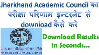 How to download Jharkhand board jac result in Hindi | Jharkhand board ka result download kaise kare