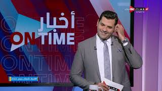 أخبار ONTime - حلقة الأربعاء 02/11/2022 مع فتح الله زيدان - الحلقة الكاملة