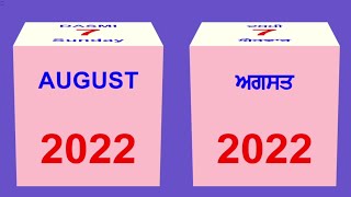 Sangrand  August 2022 | Puranmashi  August 2022