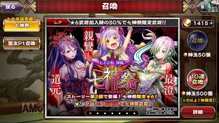 戦国アスカzero【ガチャ七神祭おかわり！】