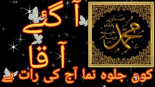 Heart Touching Beautiful Naat Sharif -SYED ATIQ AHMED- NOORI MEHFIL| Top Naat 2020|12 RABI UL AWAL