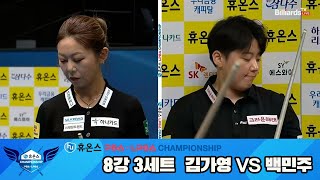 [R8] Ga-young KIM(KOR) VS Min-ju BAEK(KOR) SET3 [Huons LPBA Championship 2024]