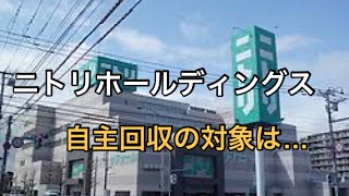 ニトリ、自主回収は３５５万点 アスベスト含有問題で