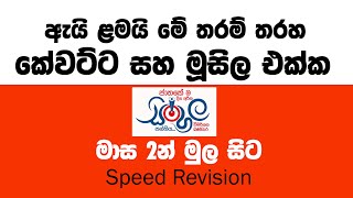 2024 O/L Speed Revision