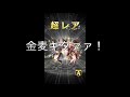 【逆転オセロニア】黄金を巡る冒険ガチャを１１連を回す動画『金麦狙いで、神編引きました！が、まさかの！？』