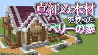 Minecraft 煙突から入れる館風洋風建築