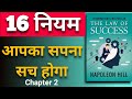 The Law of Success in 16 Lessons by Napoleon Hill Audiobook | Book Summary in Hindi