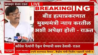 Sanjay Raut on MVA : मविआ तुटली असं म्हटलं नाही, मविआ विधानसभेसाठी होती; संजय राऊतांचं वक्तव्य