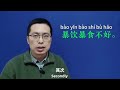 0217暴饮暴食不好。learn chinese. chinese. chinese mandarin.