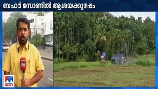 ബഫര്‍ സോണില്‍ ആശയക്കുഴപ്പം; തദ്ദേശവകുപ്പ് വിശദമായ ഉത്തരവിറക്കും   | Buffer Zone