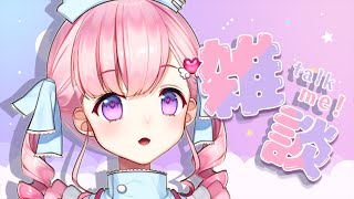 💉雑談💉夜の癒しの雑談💗初診患者さんもどうぞ～✨【新人Vtuber癒乃あいりん】