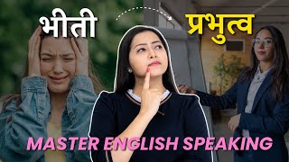 ही कला शिकून घ्या 🫵🏻 | Powerful Communication Phrases for Fluent English