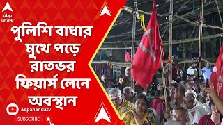 RG Kar News: ফের লালবাজার অভিযানে বাম নেতৃত্ব, পুলিশি বাধার মুখে পড়ে রাতভর ফিয়ার্স লেনে অবস্থান