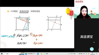 初中数学百宝箱：十字模型，母题秒杀招招通