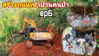 ep470/6 สร้างถนนเข้าหมู่บ้านเผ่าตองเหลือง #คนป่า #ตองเหลือง #มลาบรี #PrimitivetribesinLaos#bn