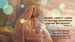 MALAYALAM | CHRISTIAN SONG | ശിമയോൻ ഏകനായ് | SHIMAYON EKANAY