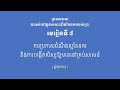 មេរៀនទី ៨ ការប្រកាសដំណឹងល្អនៃនគរ និងការបង្កើតសិស្សឱ្យមាននៅគ្រប់សាសន៍