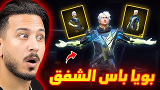 هذا البويا باس شبه مجاني🔥