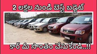 Best Alto Cars starting Under 2 Lakhs At Right Cars | Second Hand cars | Auto World Telugu