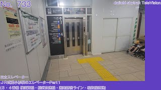 [No.733]Hitachi elevator JR Musashi-kosugi station elevator Part.1(Track No. 3, 4)