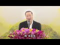 卢台长【第8集】【超脱于外境的变换】 卢军宏台长 白话佛法开示 2020年3月7日