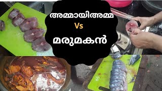 അമ്മായിഅമ്മ Vs മരുമോൻ മീൻ മുറിക്കൽ😀ഇന്നറിയാം ആർക്കാണ് നന്നായി മീൻ മുറിക്കാൻ അറിയാവുന്നതെന്ന് 😉😉