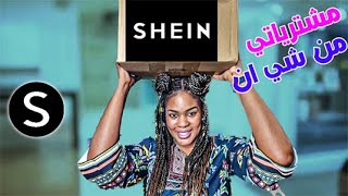 مشترياتي لعيد ميلاد بنتي لارين من شي ان😍 |🛍SHEIN HAUL