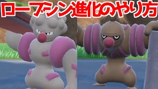 【ポケモンSV 碧の仮面】ドテッコツ ローブシン 出現場所 入手方法 進化方法  攻略【ポケモン スカーレット・バイオレット 】