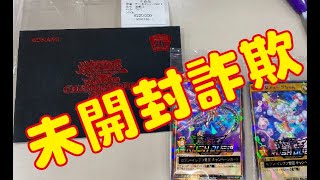 【遊戯王】未開封詐欺！？WCS2018の黒封筒未開封プロモの中身は、ブルーアイズ20th未開封とブラックマジシャン20th未開封のはずでは！？